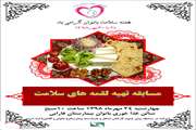 اطلاعیه برگزاری مسابقه آشپزی به مناسبت هفته سلامت بانوان در بیمارستان فارابی